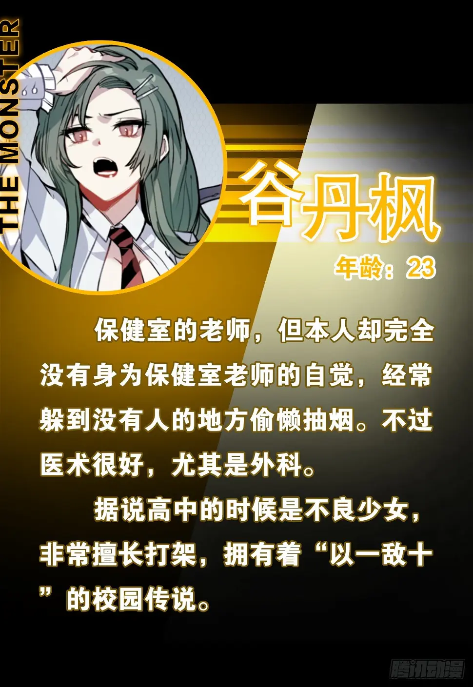 我会保护你的！（四） 第24页