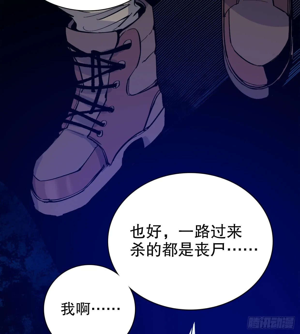 疯子（二） 第4页