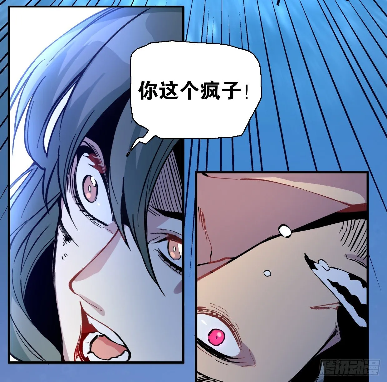 疯子（二） 第11页