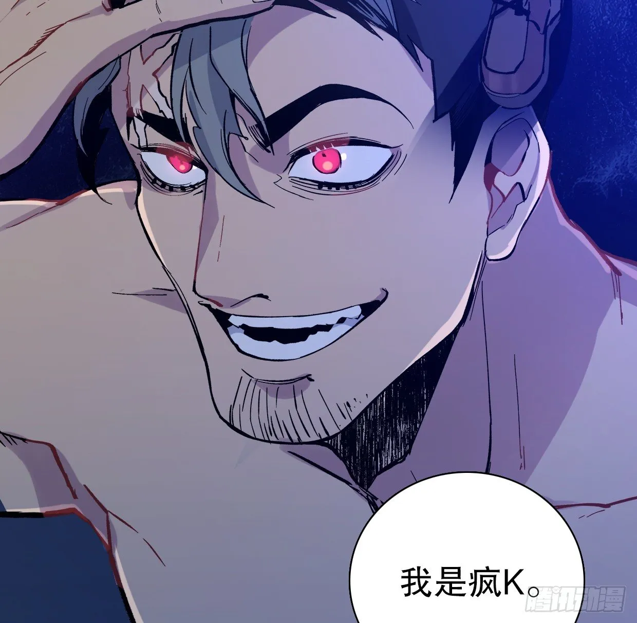 疯子（二） 第15页