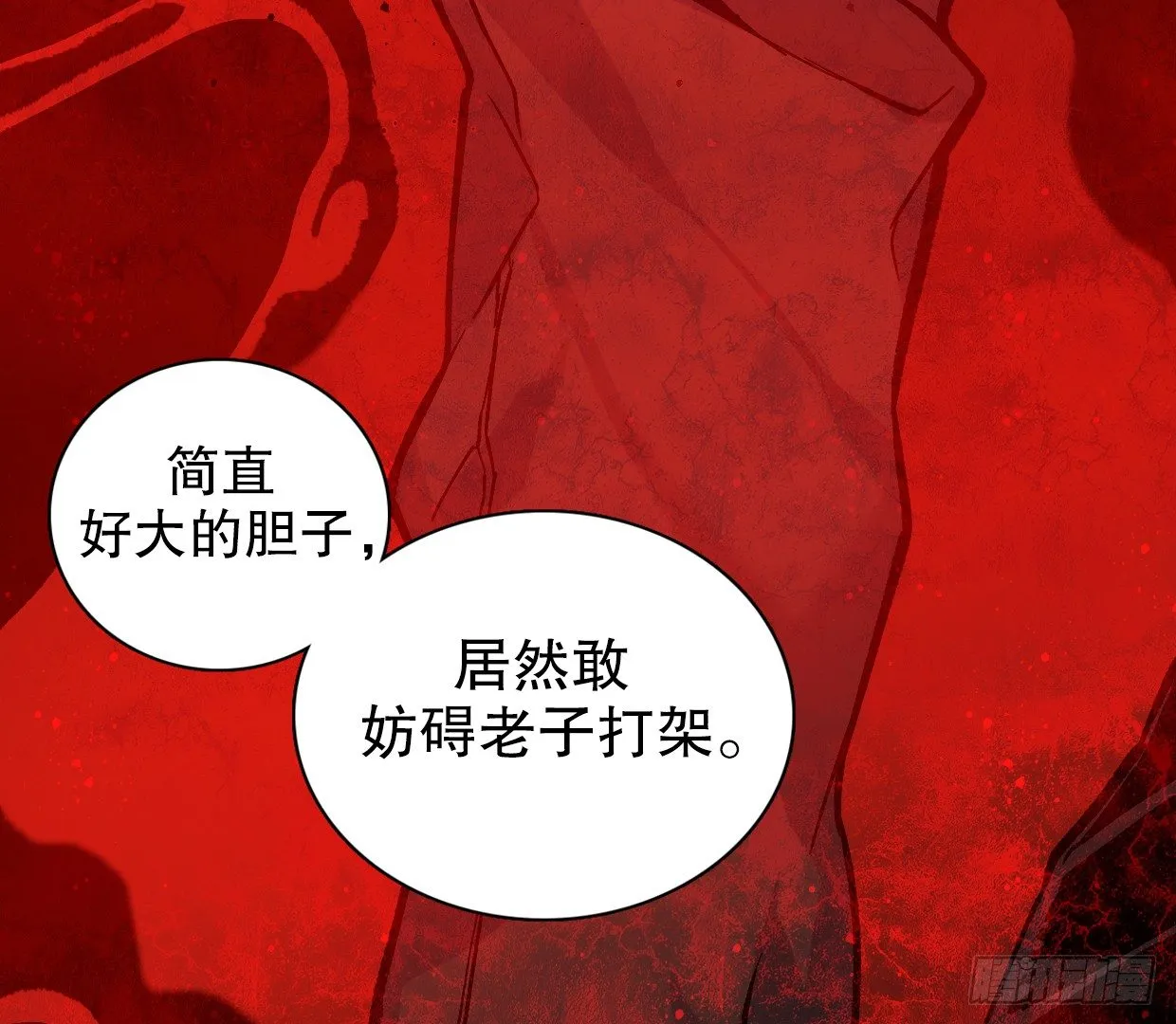 疯子（三） 第8页