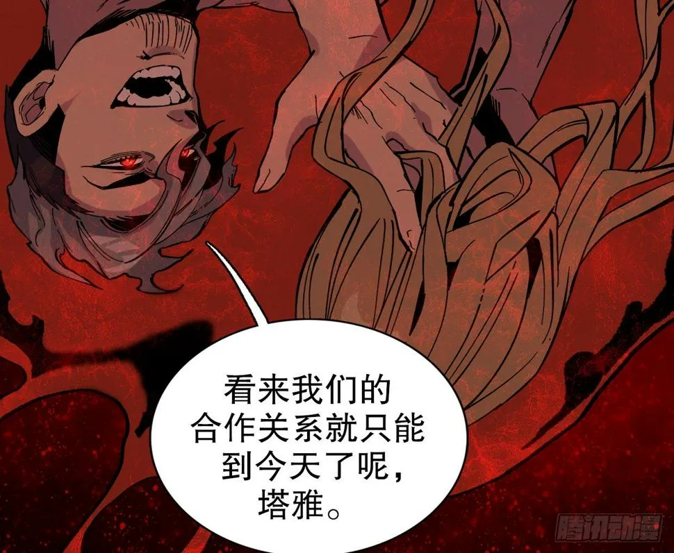 疯子（三） 第11页
