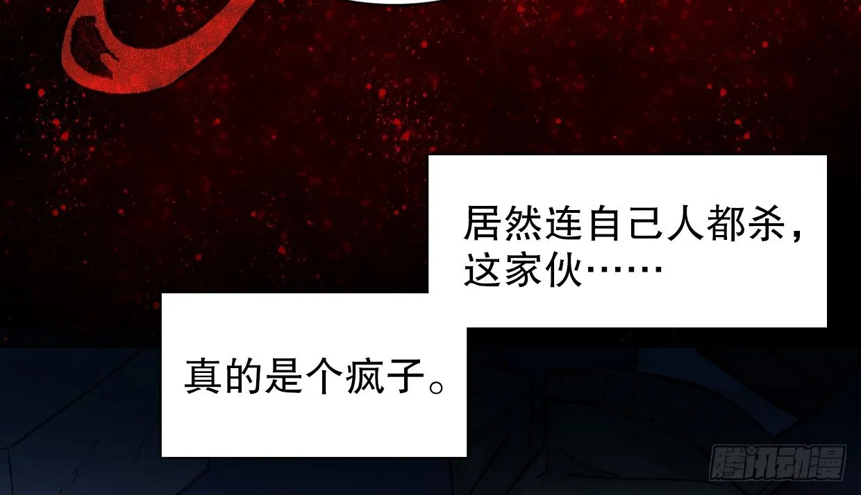 疯子（三） 第12页