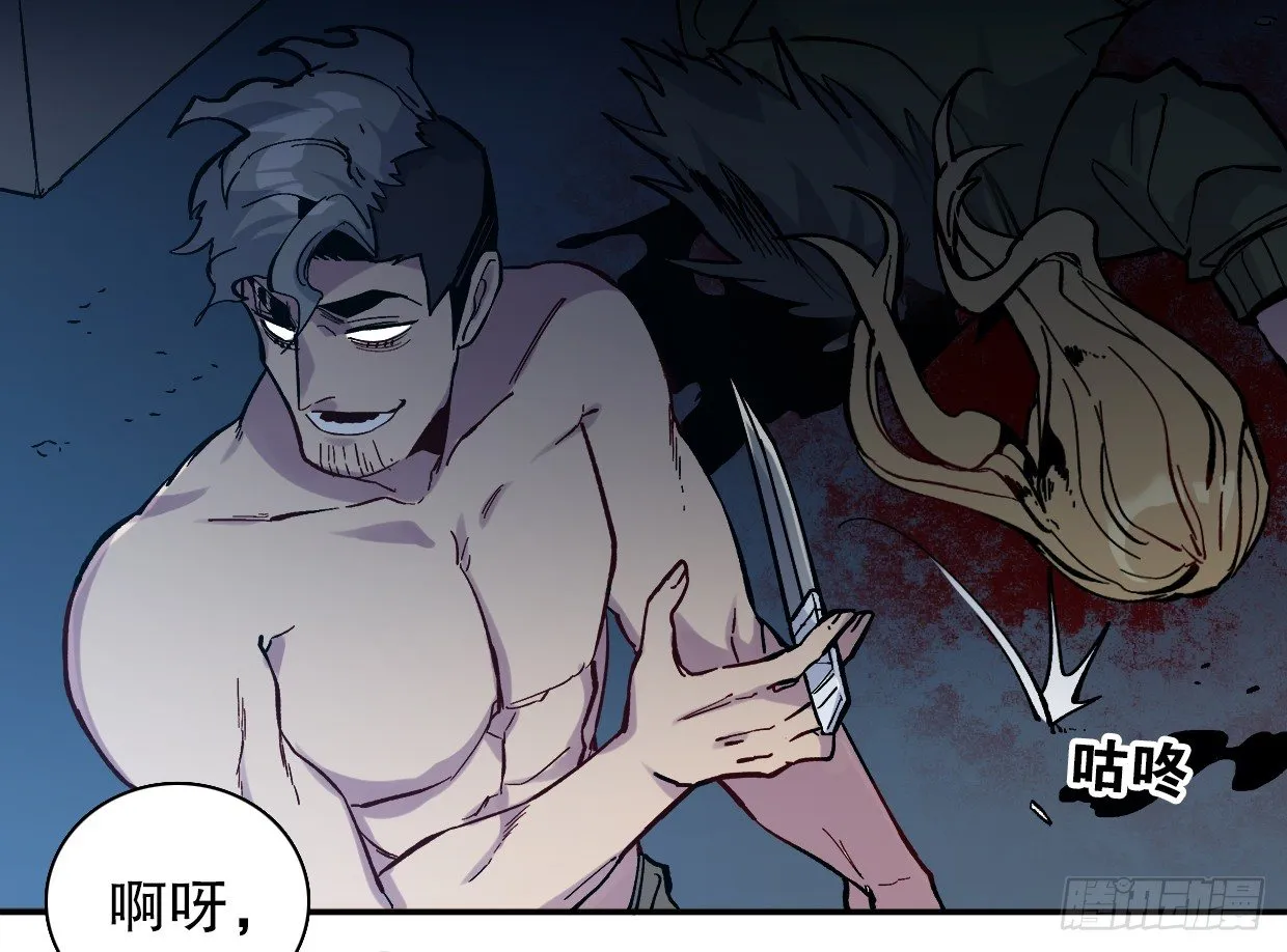 疯子（三） 第13页