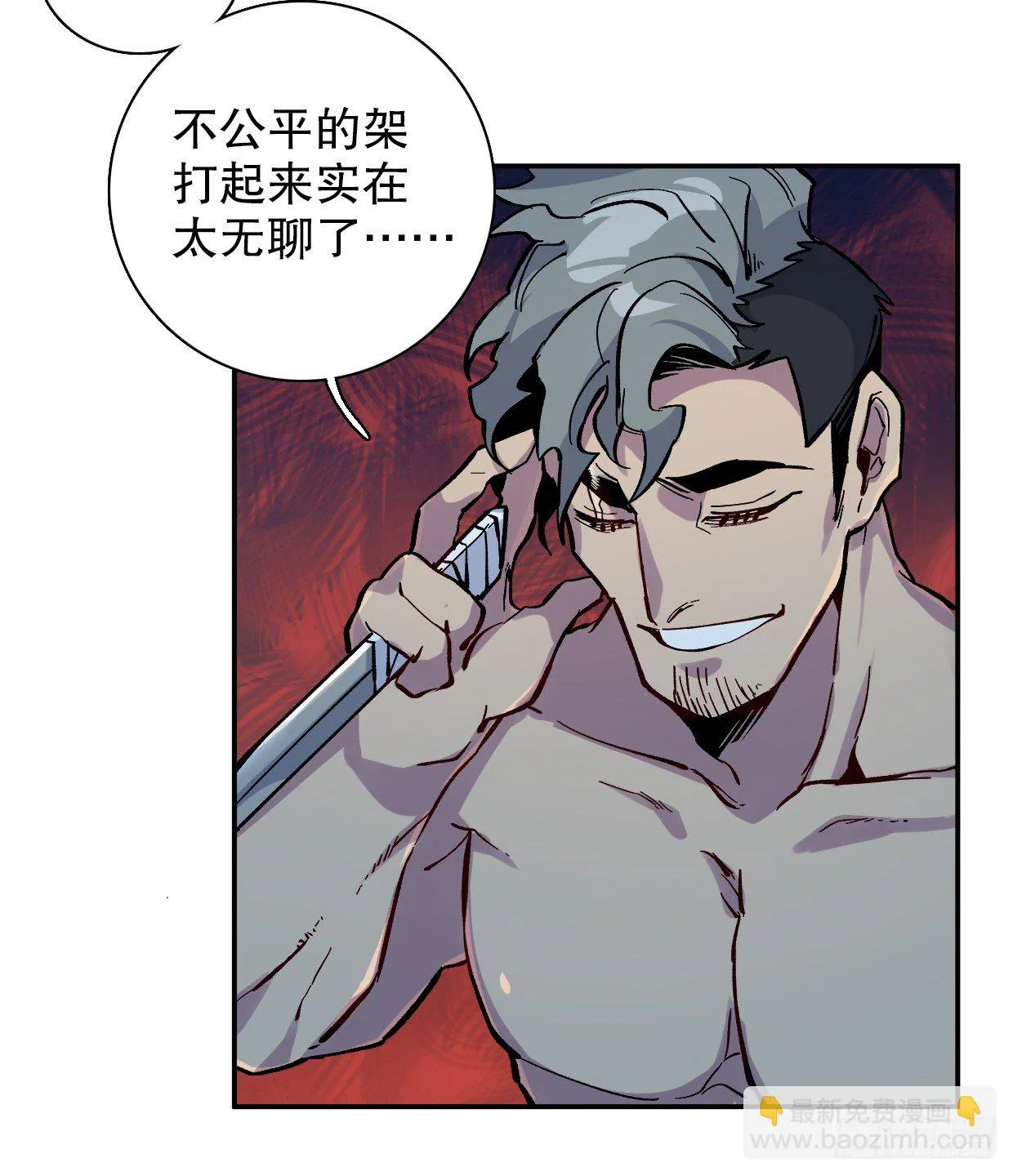 疯子（三） 第14页