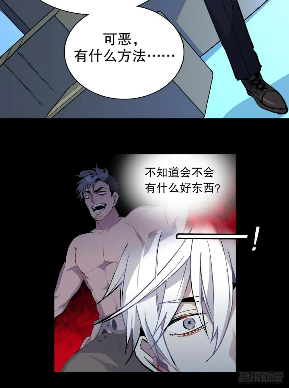 疯子（五） 第13页
