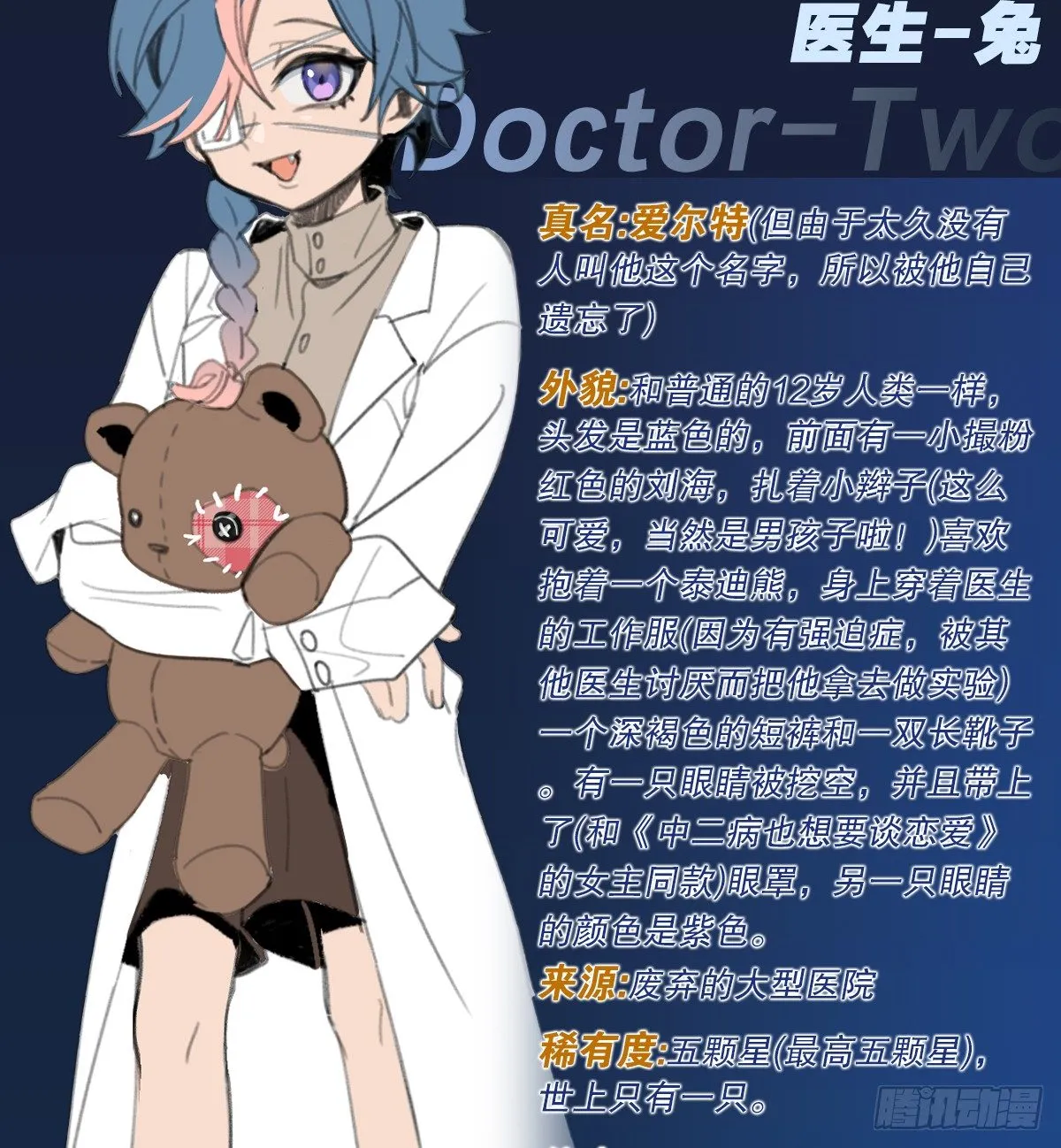 【怪物小剧场】 第23页