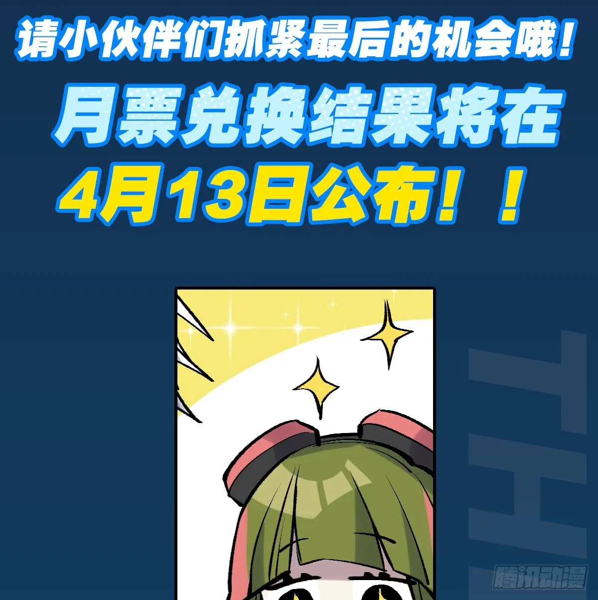 【怪物小剧场】 第25页