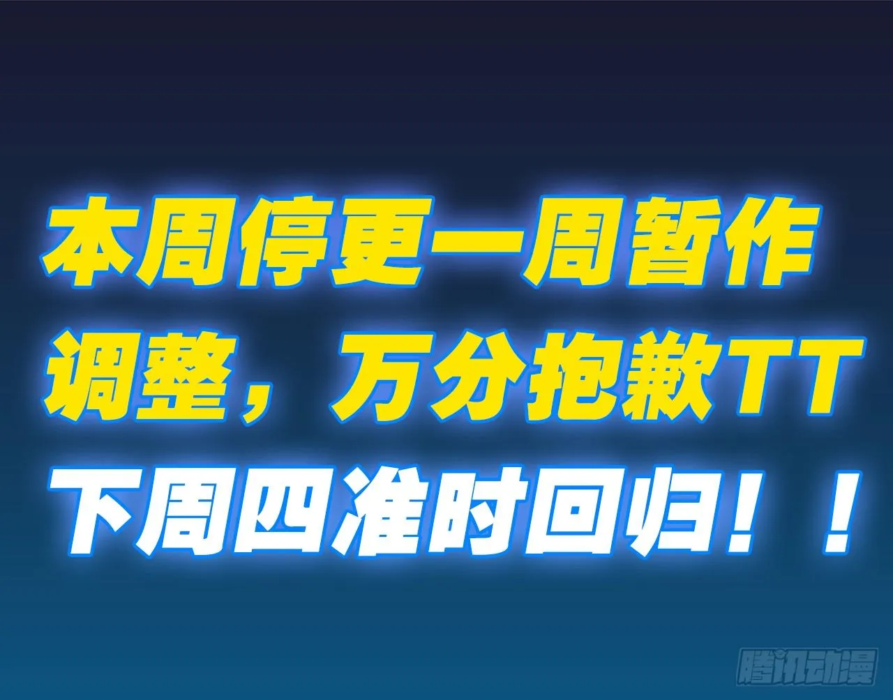 本周停更 第1页