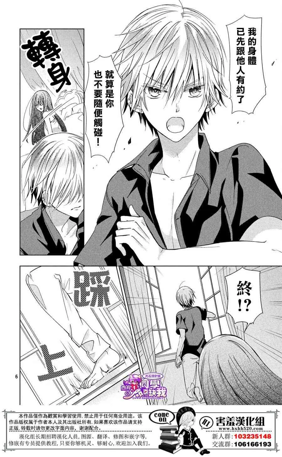 23话 第6页