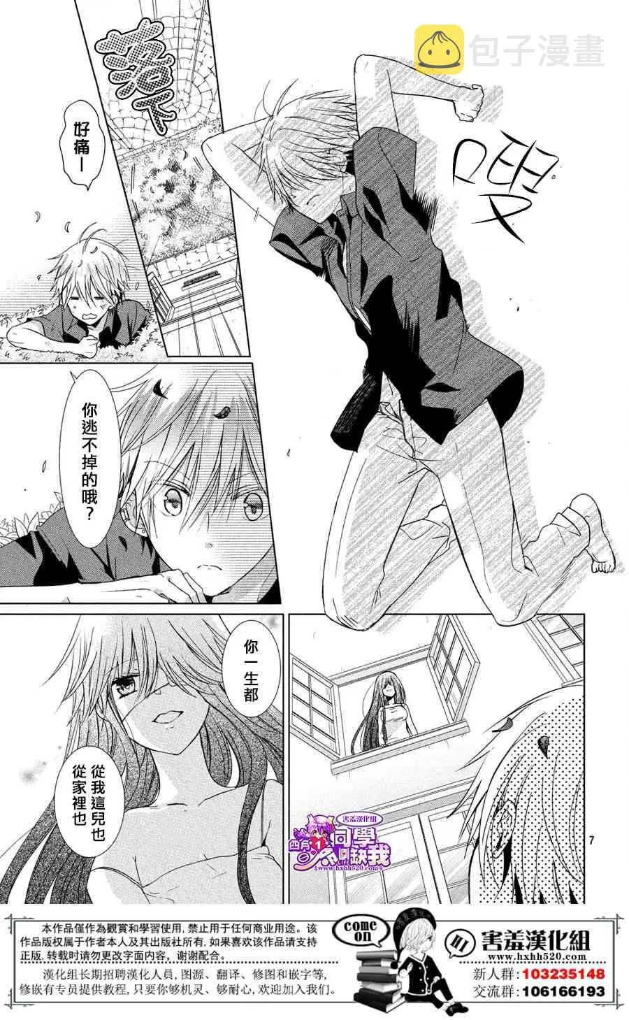 23话 第7页