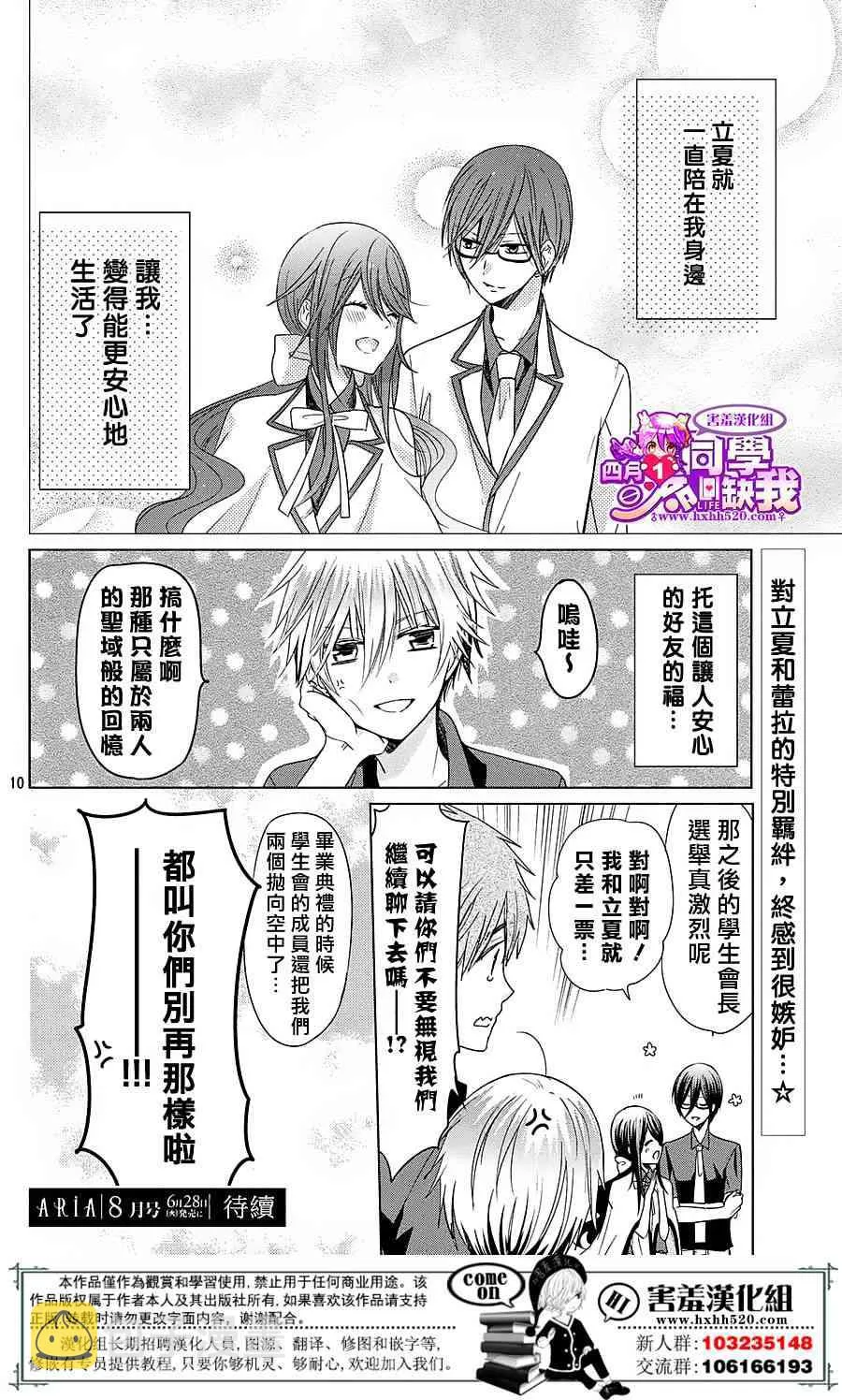 番外篇02 第11页