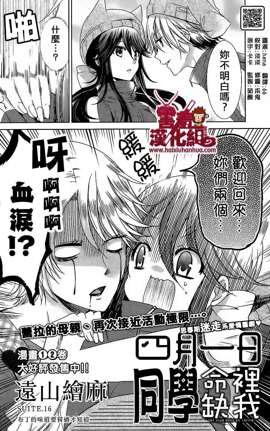 16话 第2页
