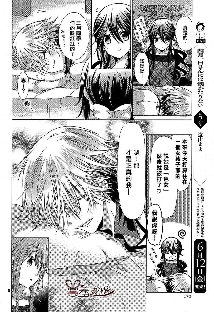 12话 第7页