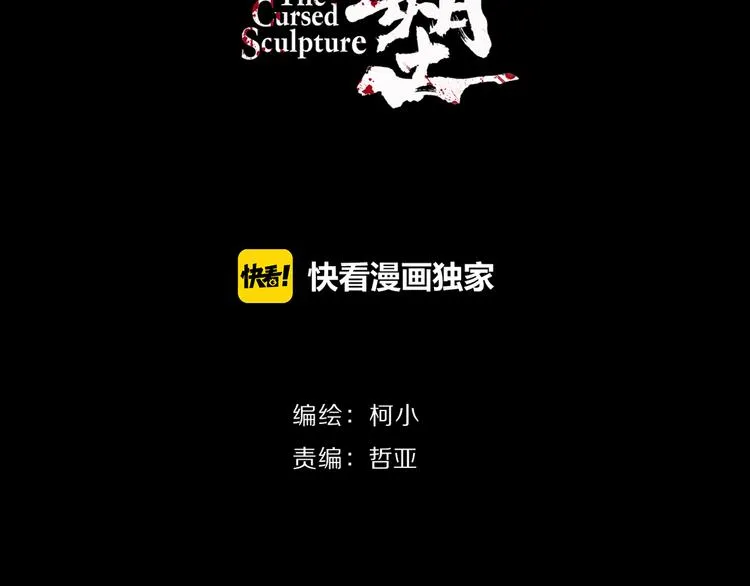 第1话 情杀 第4页
