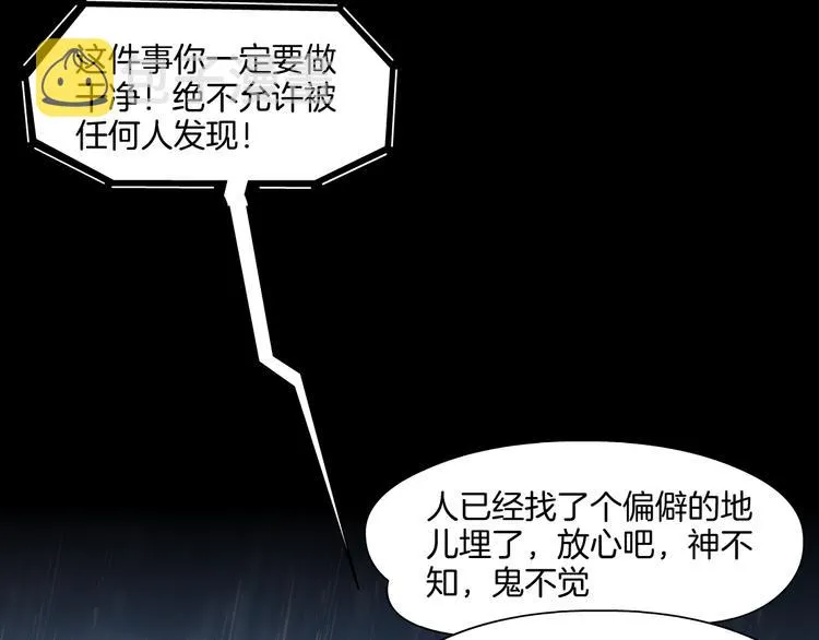 第1话 情杀 第107页