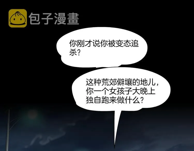 第2话 搭救？ 第35页