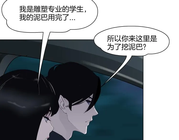 第2话 搭救？ 第37页