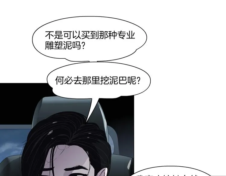 第2话 搭救？ 第39页