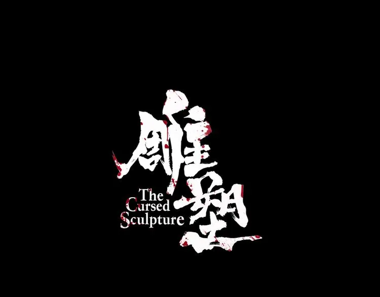 第4话 重生 第6页