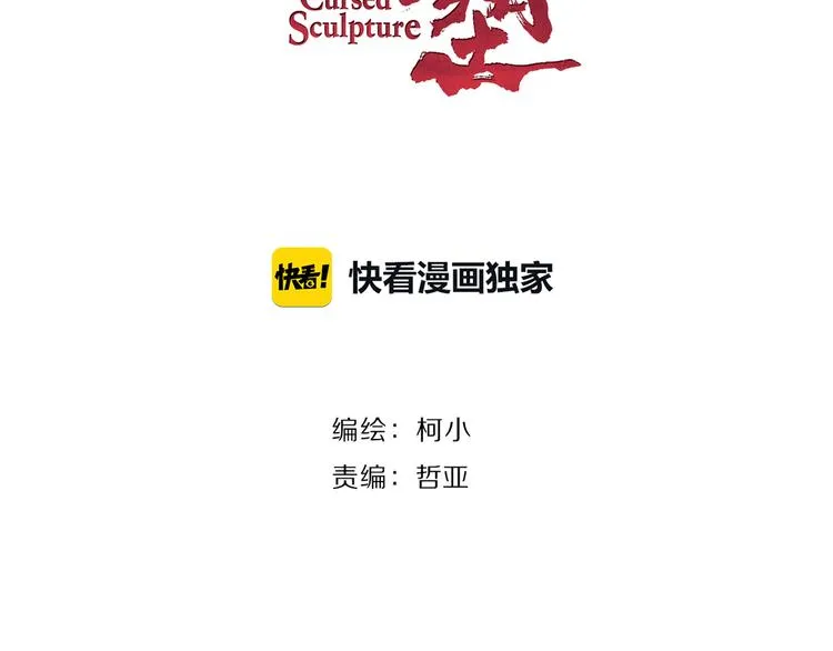 第5话 雕塑课 第9页