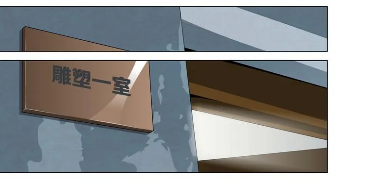 第5话 雕塑课 第30页