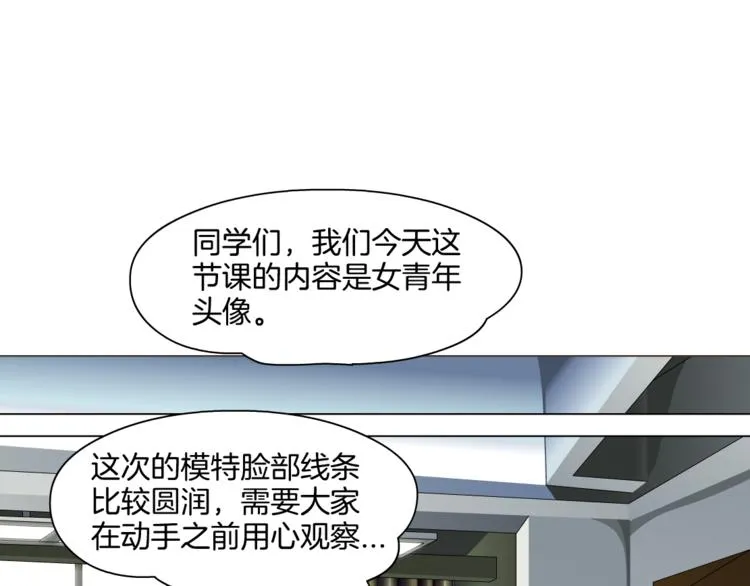 第5话 雕塑课 第31页