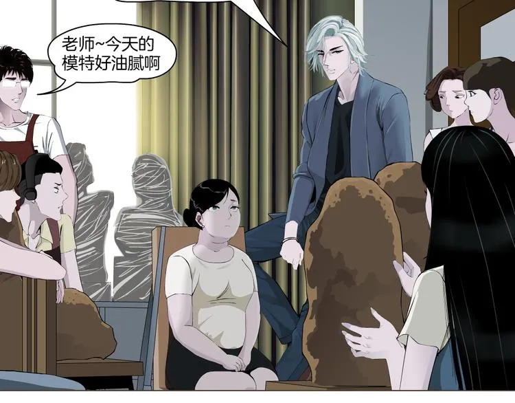 第5话 雕塑课 第32页