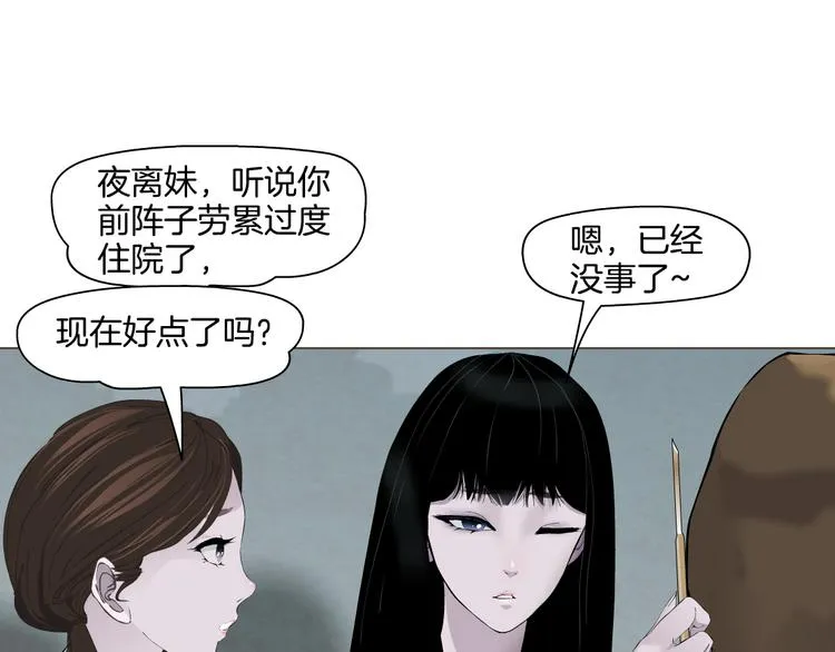 第5话 雕塑课 第33页
