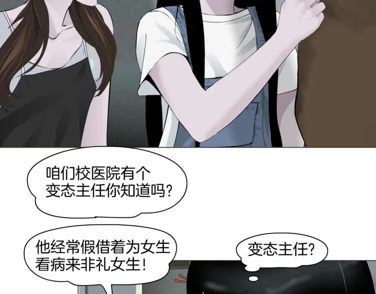 第5话 雕塑课 第34页