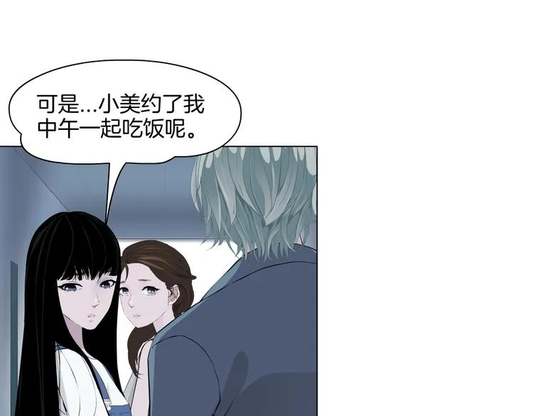第5话 雕塑课 第91页