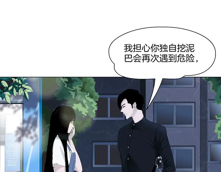 第5话 雕塑课 第121页
