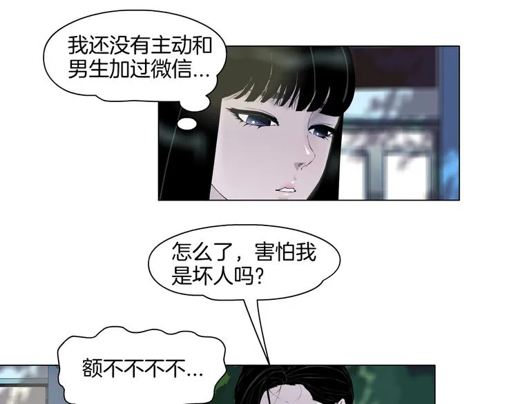 第6话 压抑 第43页