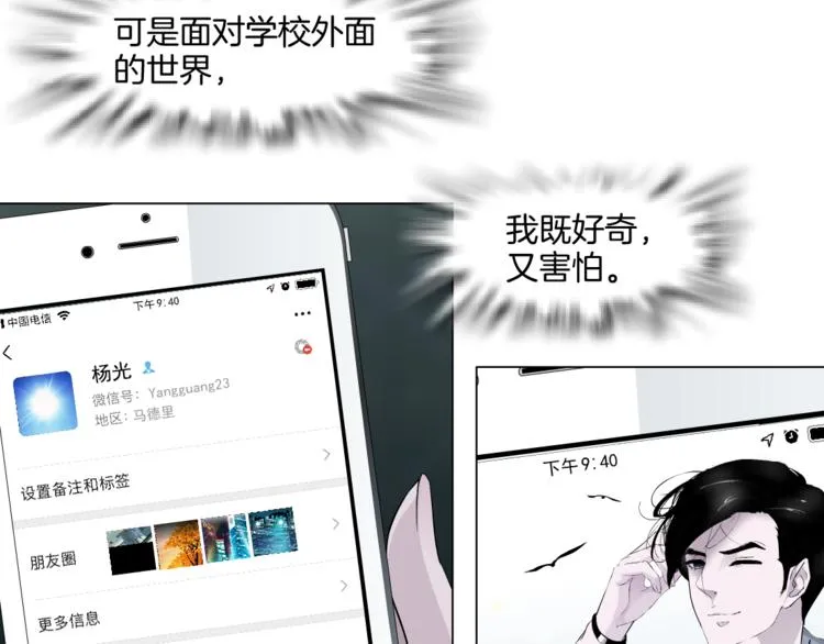 第7话 永无止境的欲望 第83页