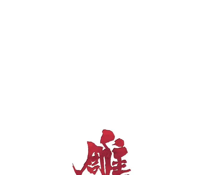 第8话 蜕变 第11页