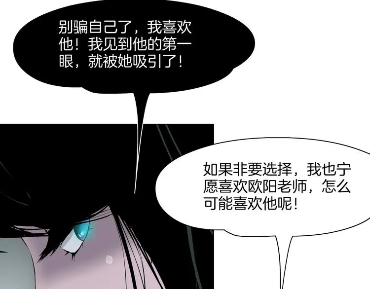 第8话 蜕变 第26页