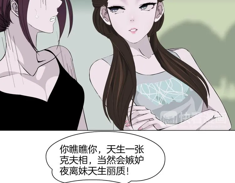 第9话 谣言 第61页
