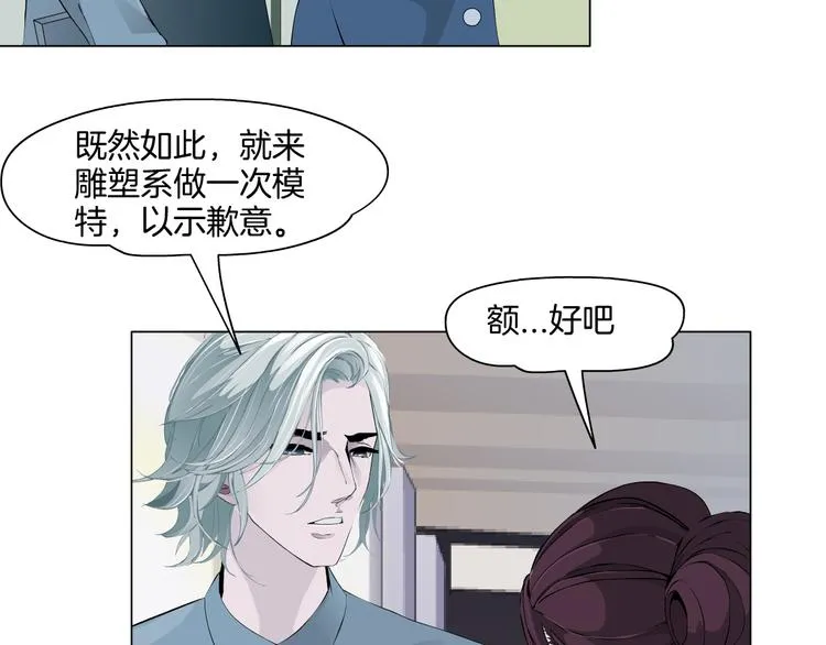 第9话 谣言 第73页