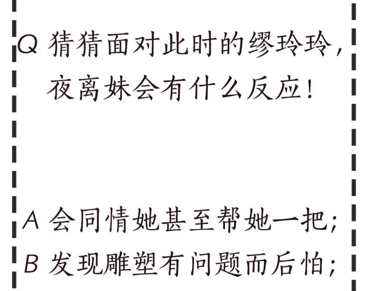 第11话 偿还 第92页