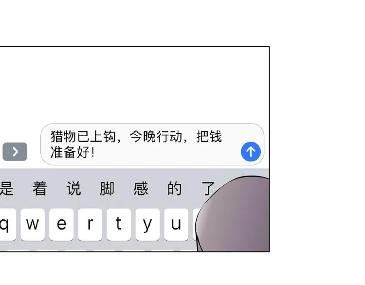 第12话 猎物 第69页