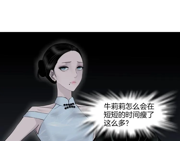 第15话 穿旗袍的女人 第84页