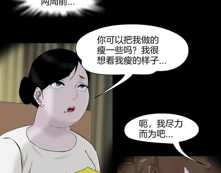 第15话 穿旗袍的女人 第86页