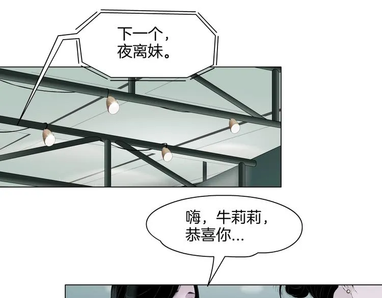第15话 穿旗袍的女人 第89页