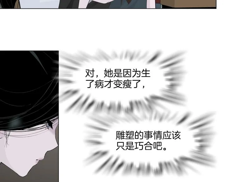 第16话 矛盾 第27页