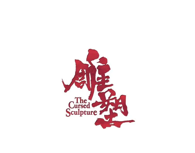 第17话 牢笼 第7页