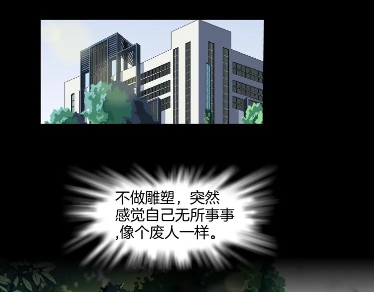 第21话 闺蜜 第64页