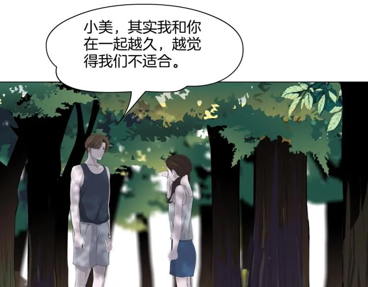 第21话 闺蜜 第69页