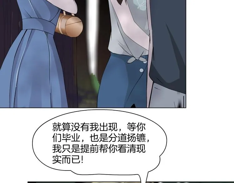 第21话 闺蜜 第88页