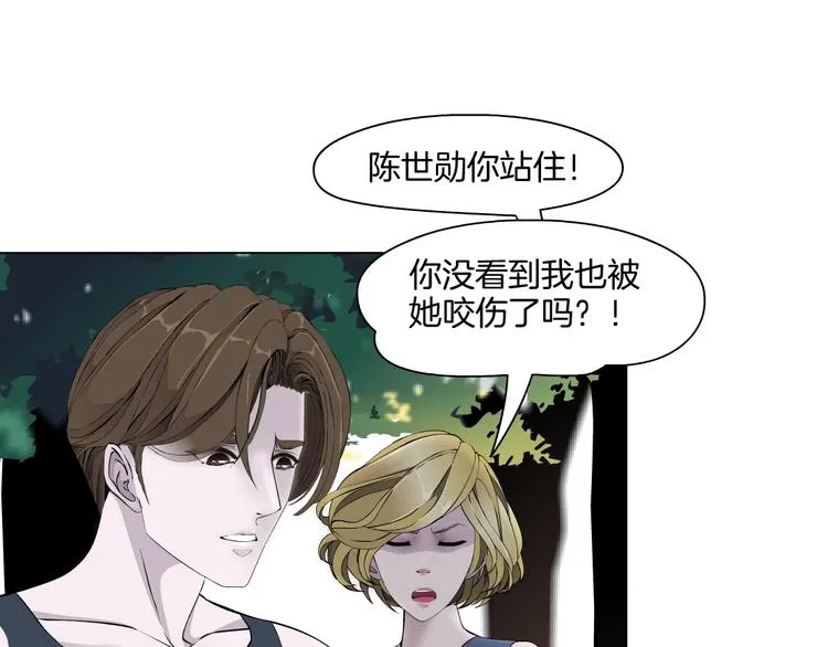 第21话 闺蜜 第102页
