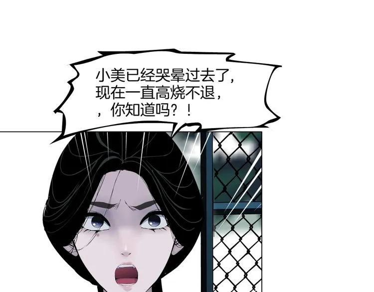 第22话 不原谅 第21页